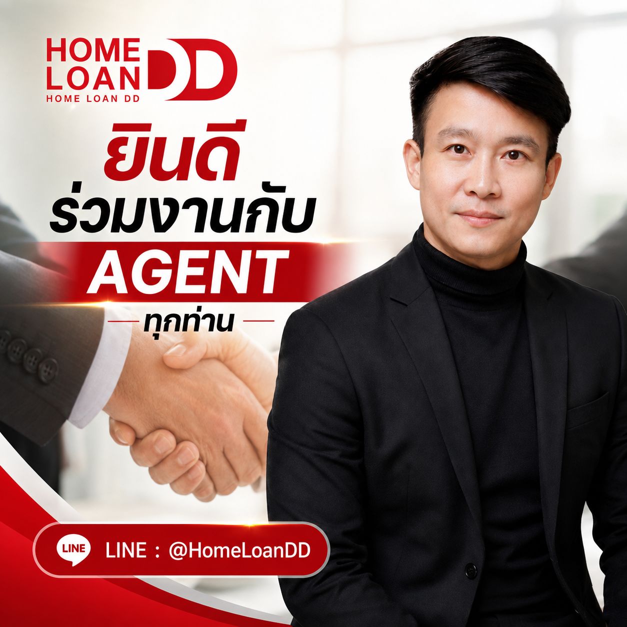 ยินดีร่วมงานกับ Agent ทุกท่าน