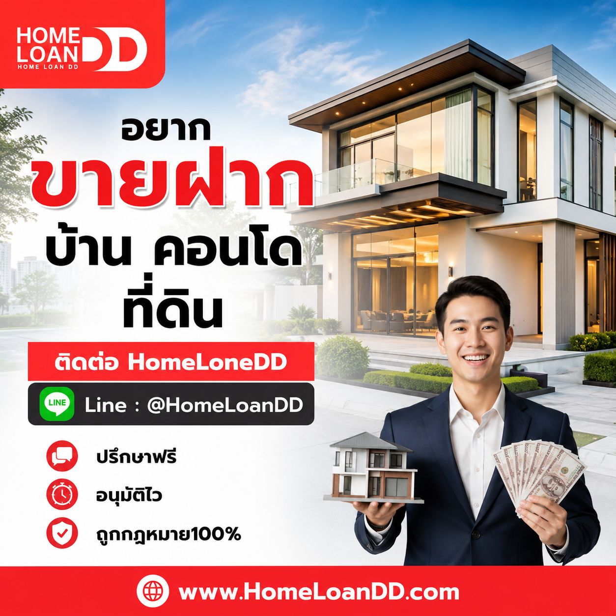 อยากขายฝาก บ้าน คอนโด ที่ดิน